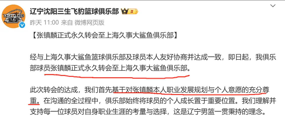 队夺得三冠, 张镇麟却选
